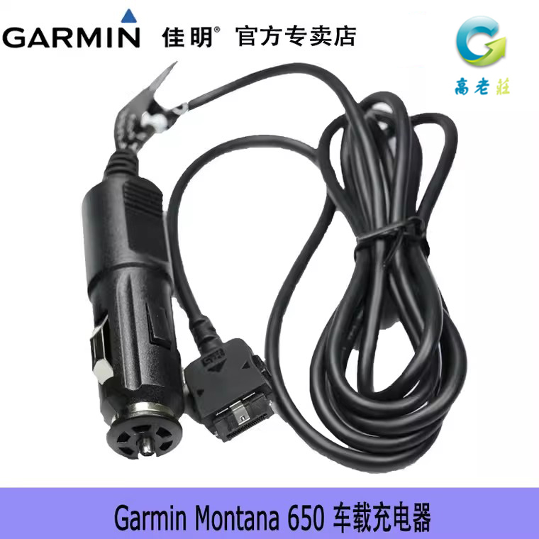 佳明GARMIN车载充电器原装