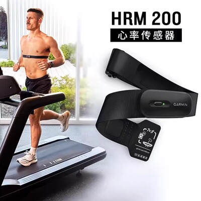 Garmin佳明心率带HRM600/200心率传感器跑步单车骑行运动