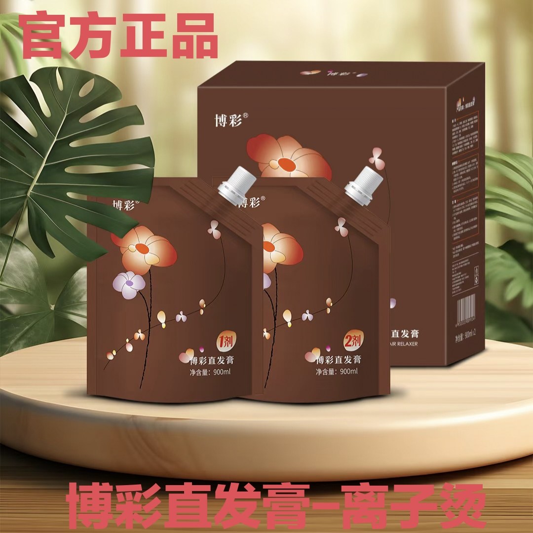 官方正品博彩直发膏离子烫博彩水润直发烫烫发乳陶瓷烫数码烫900g