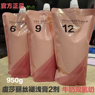 官方正品虞莎丽丝褪浅膏000/000 染膏II剂牛奶双氧奶冰激凌香950g