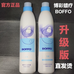 博彩水润直发膏蜡疗离子烫直发烫960ml简装 特价 BOFFO直发膏新包装