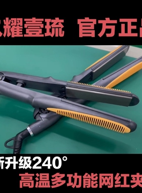 官方正品玖耀壹琉夹板240度多功能网红黑金刚直发夹板卷直两用