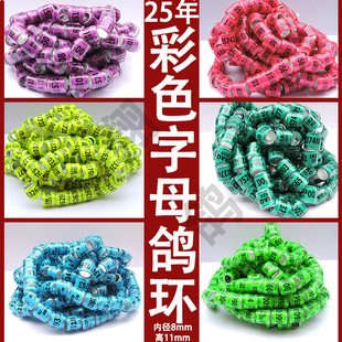 信鸽足环25年彩色鸽子脚环2025年鸽子足环仿环赛鸽鸽脚环种鸽识别