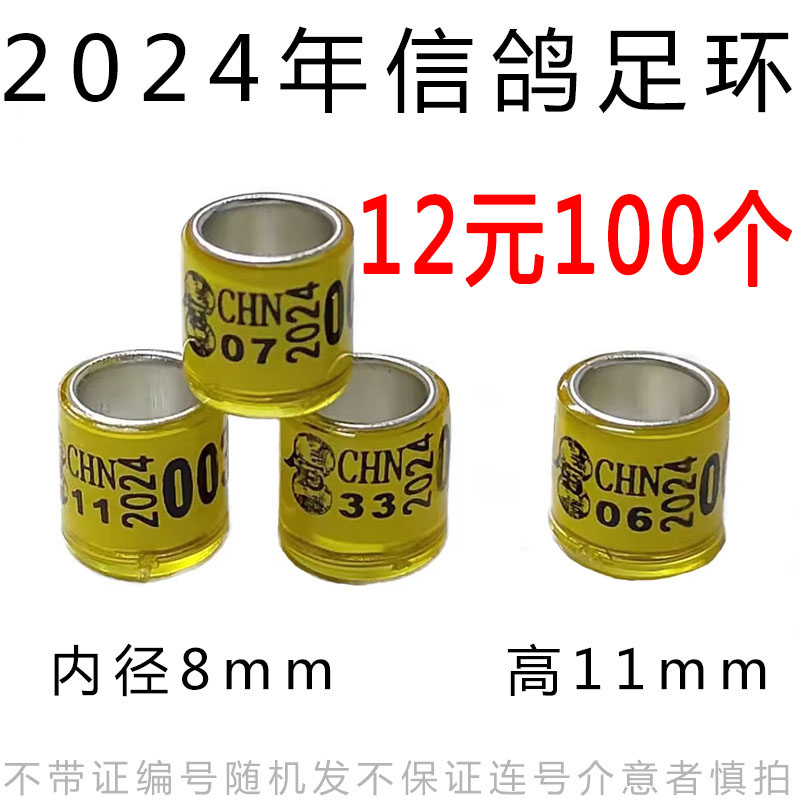 2024年统一环鸽子脚环记号信鸽足环鸽子环信鸽脚环鸽子仿环地区环