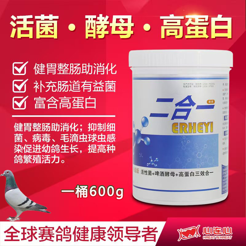 心连心啤酒酵母二合一活性菌鸽用高蛋白啤酒酵母粉活菌鹦鹉鸟鸽子