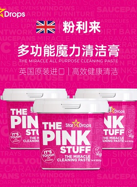 英国进口StarDrops粉利来小粉膏多功能厨房清洁膏浴室白鞋清洁剂