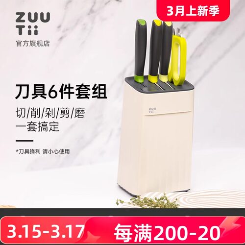 zuutii6件套套组家用菜刀