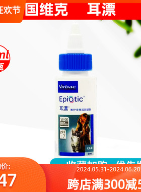 Virbac维克耳漂60ml宠物猫狗洗耳水滴耳液耳痒螨虫耳炎Epi-Otic
