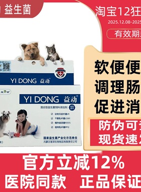 益动益生菌猫咪幼猫宠物狗狗猫食欲不振狗肠胃不适软便乳酸菌