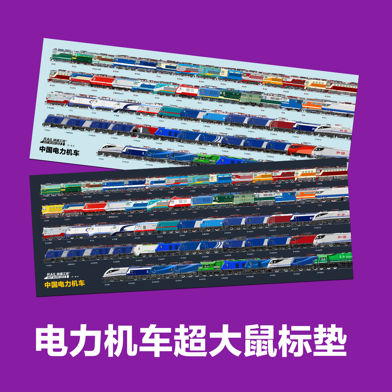 中国电力机车鼠标垫