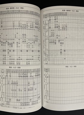 中国铁道timetable （日文版 ） 2023春夏（收藏）