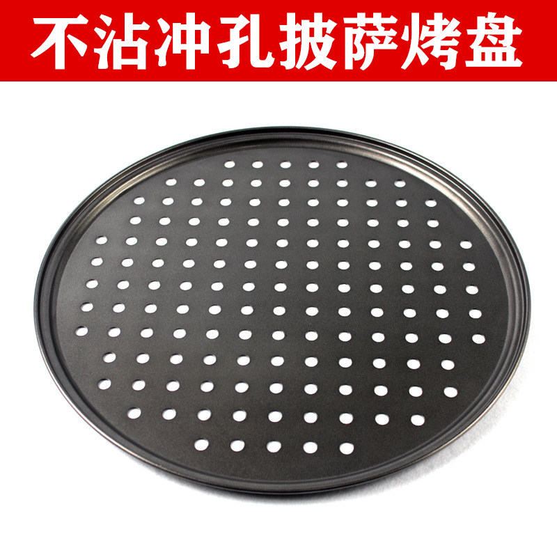 碳钢冲孔披萨盘薄脆披萨不沾比萨烤盘9 10寸11.5寸意式薄饼匹萨盘