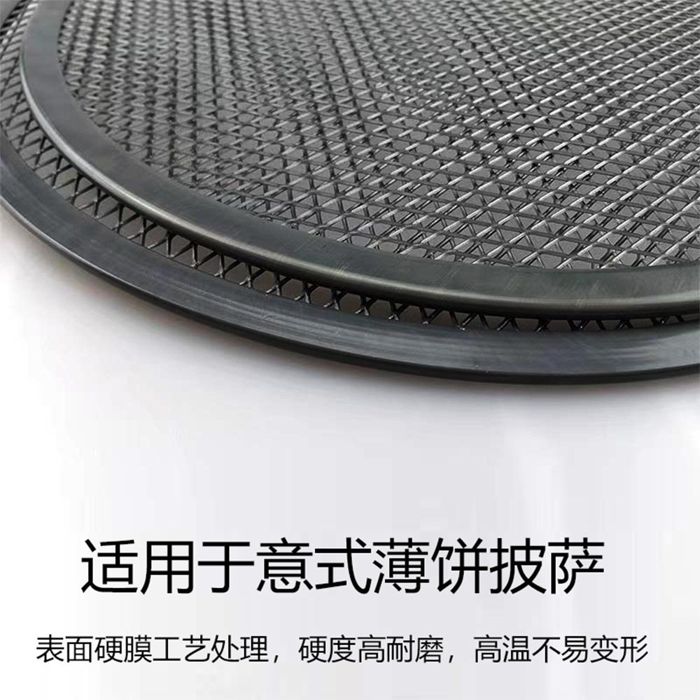 不粘硬膜披萨烤网圆形披萨网盘比萨商用烤盘披萨筛盘筛网披萨工具