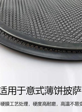 不粘硬膜披萨烤网圆形披萨网盘比萨商用烤盘披萨筛盘筛网披萨工具