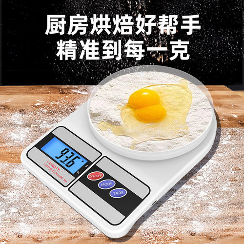 高精度电子秤家用小型电子称烘焙厨房秤精准克数秤食物克数秤称重