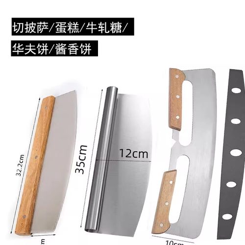披萨摇刀大比萨切刀商用半圆刀切披萨专用切面刀牛轧糖刀切蛋糕