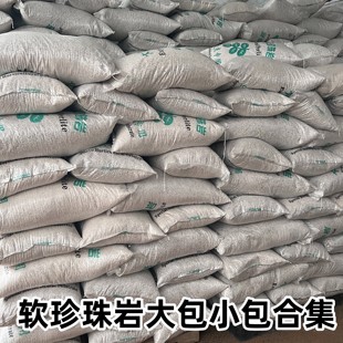 珍珠岩养花用颗粒通用扦插颗粒育苗多肉基质养花园艺配营养土基质