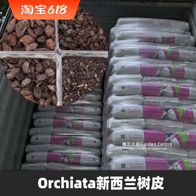 Orchiata新西兰奥奇亚特松树皮天南星铁皮石斛蝴蝶君子兰花营养土