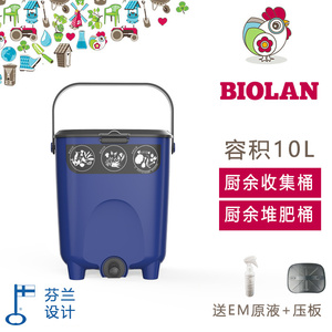 碧奥兰厨余垃圾桶堆肥桶10L