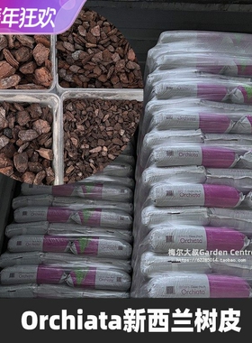 Orchiata新西兰进口奥科特树皮天南星铁皮石斛蝴蝶君子兰花营养土