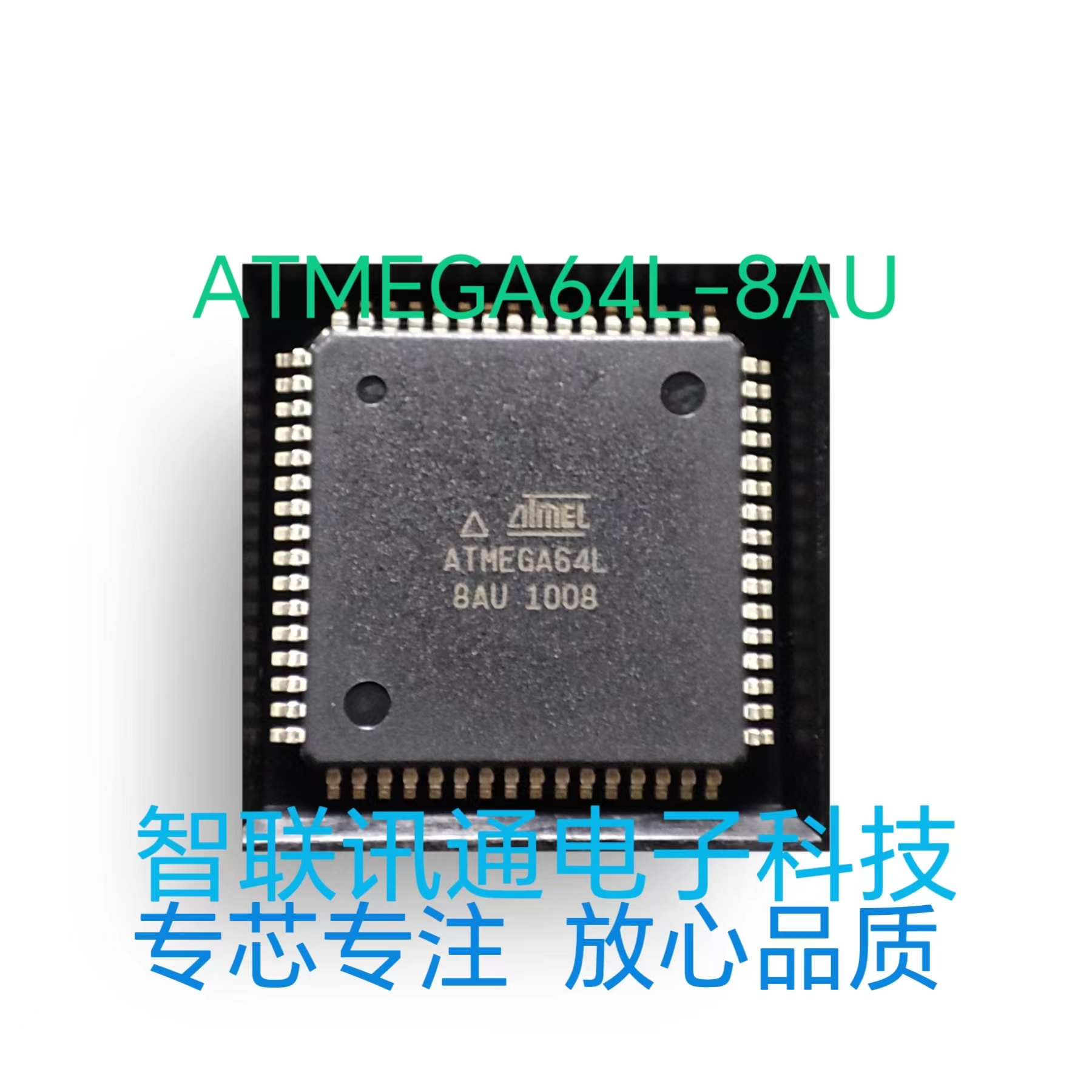 ATMEGA64L-8AU  ATMEGA64  现货 包上机 保质量
