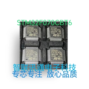 包上机 现货 保质量 STM32F070 STM32F070CBT6