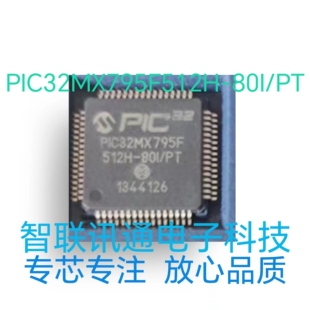 PIC32MX795F512H-80I/PT 现货 包上机 保质量