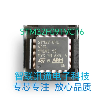 STM32F091VCT6  STM32F091 现货 包上机 保质量