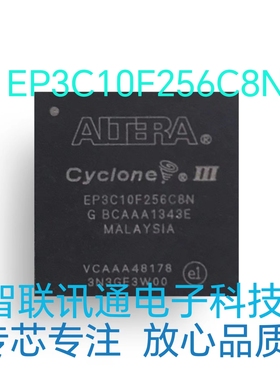 EP3C10F256C8N EP3C10F256I7N EP3C10 质量保证  包上机