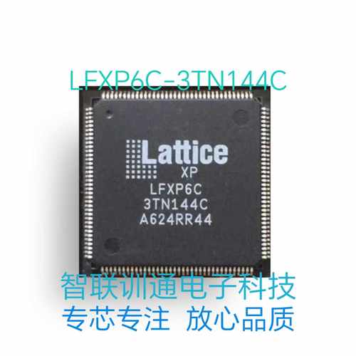 LFXP6C-3TN144C 测试 包上机