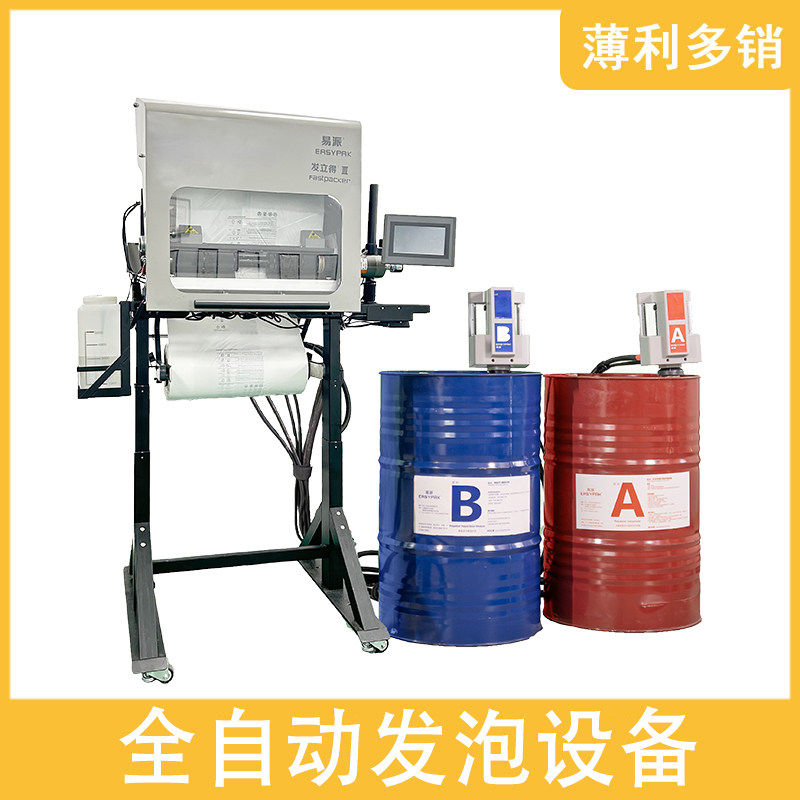 聚氨酯现场发泡包装设备