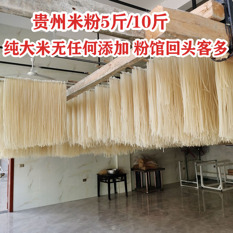 贵州米粉干粉粗粉农家手工米粉图片