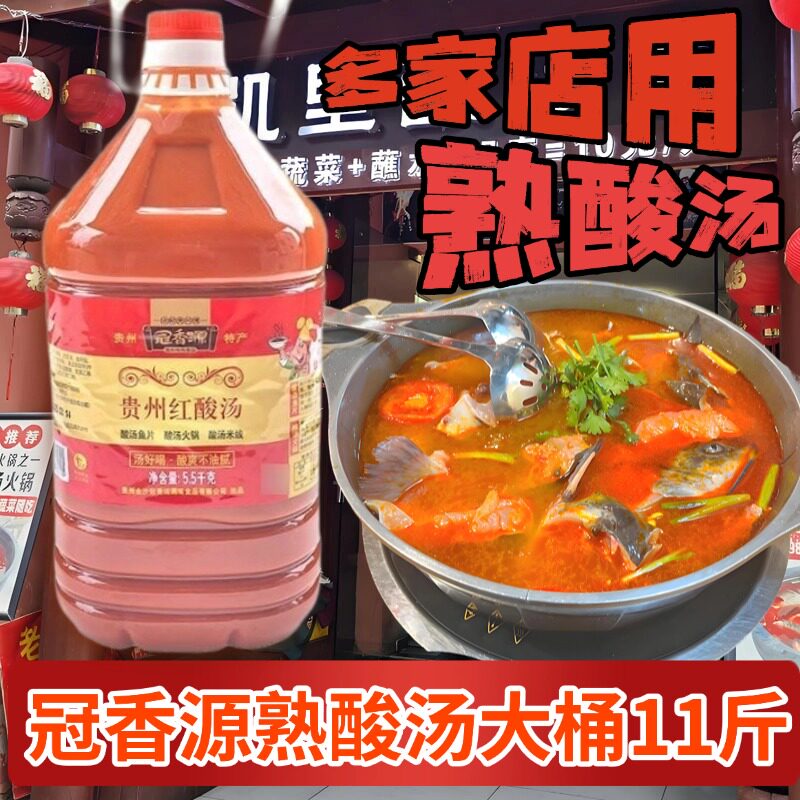 冠香源红酸汤5.5KG酸汤鱼底料图片