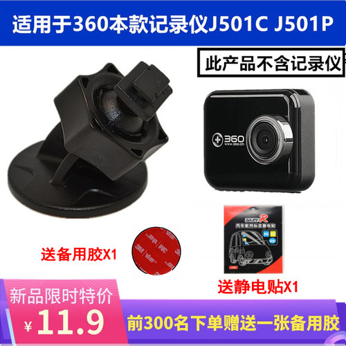 奇虎360一代支架专用行车记录仪