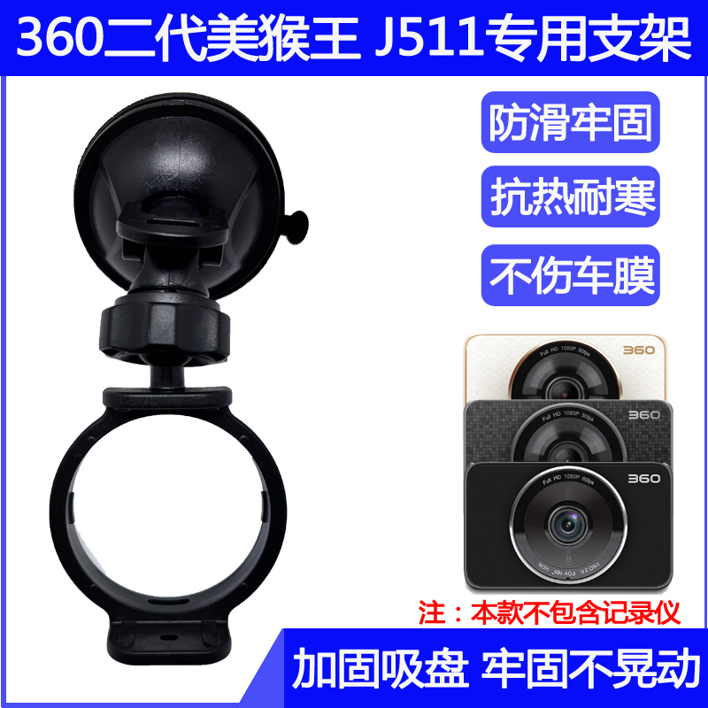 360记录仪支架特价促销