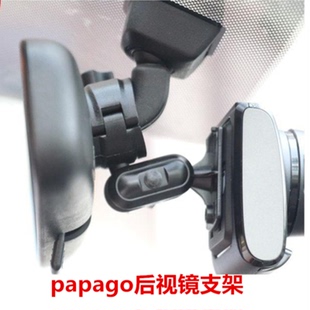 趴趴狗papago100gosafe200/100plus/150行车记录仪后视镜悬挂支架