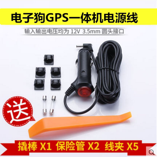 凯立德电子狗记录仪连接线电源线
