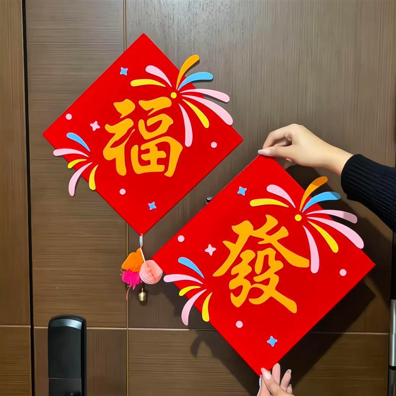 2026新年花福字贴马年春节可爱福门贴装饰挂件立体入户门布置品