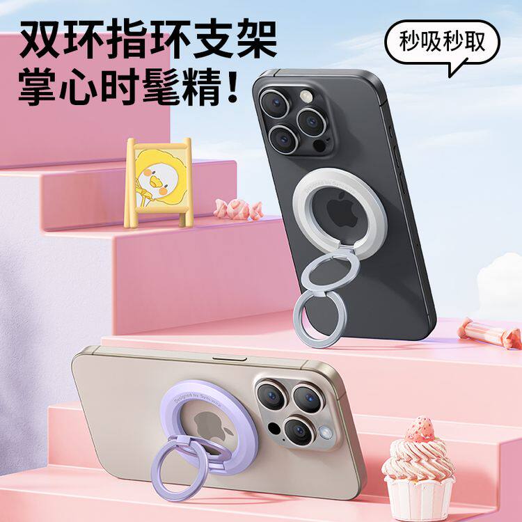 升维双环MagSafe磁吸指环扣手机支架磁力背贴360度旋转桌面磁力