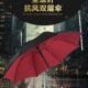 品质双层自动长柄伞超大加强坚固防三副