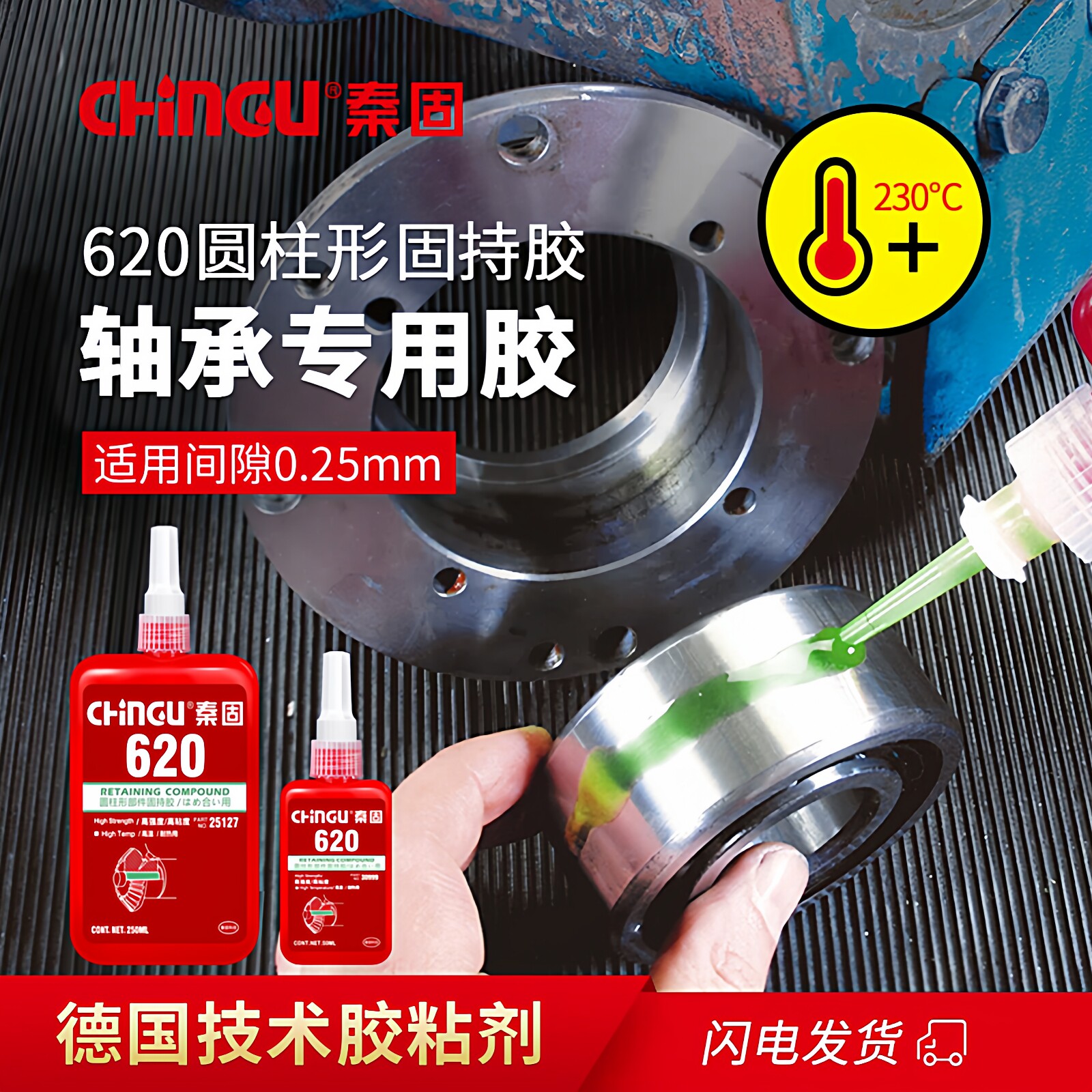 德国进口620耐高温圆柱形固持胶