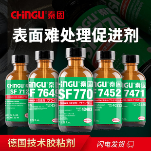 7649促进剂 770 催化剂表面处理剂加速固化剂 7387 7471 7452 712