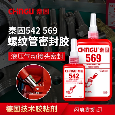 德国进口542569管道螺纹密封胶