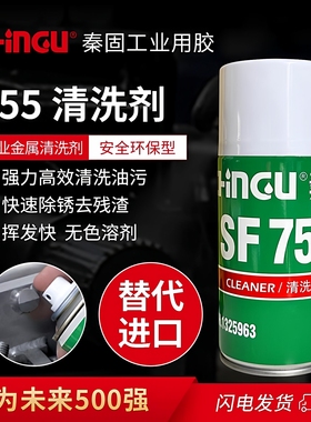 秦固SF755清洗剂重油污清洁剂替代进口7365清洗剂工业金属除锈剂
