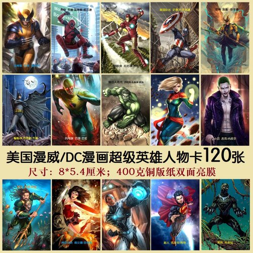 Dc漫画英雄素材模板 Dc漫画英雄图片下载 小麦优选