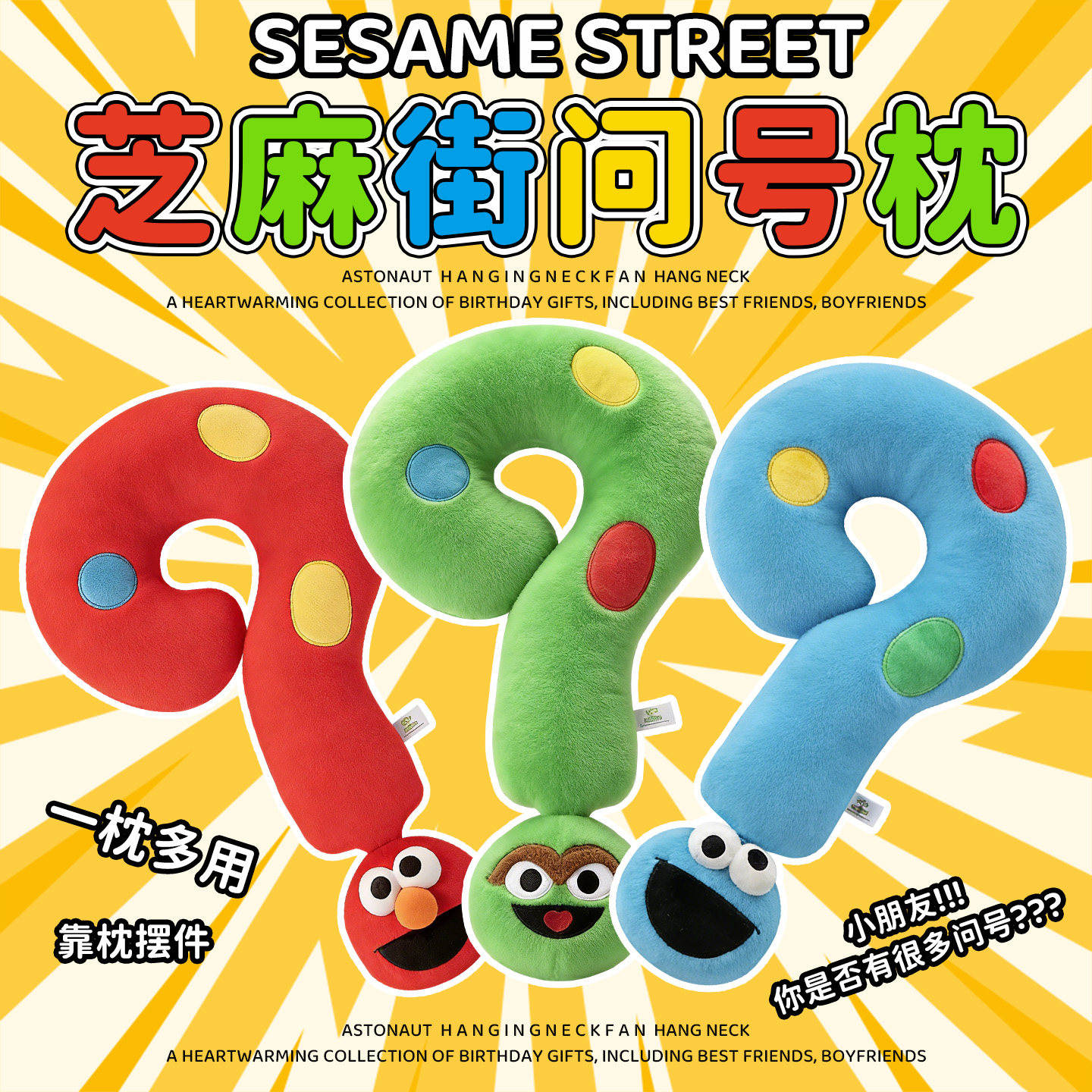 芝麻街u型枕毛绒玩具玩偶问号颈枕护颈枕公仔可爱旅行女生日礼物