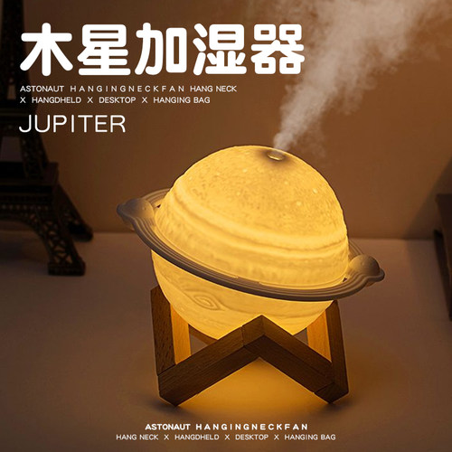 集甜社生日礼物木星加湿器