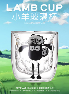 小羊肖恩玻璃杯泡茶杯