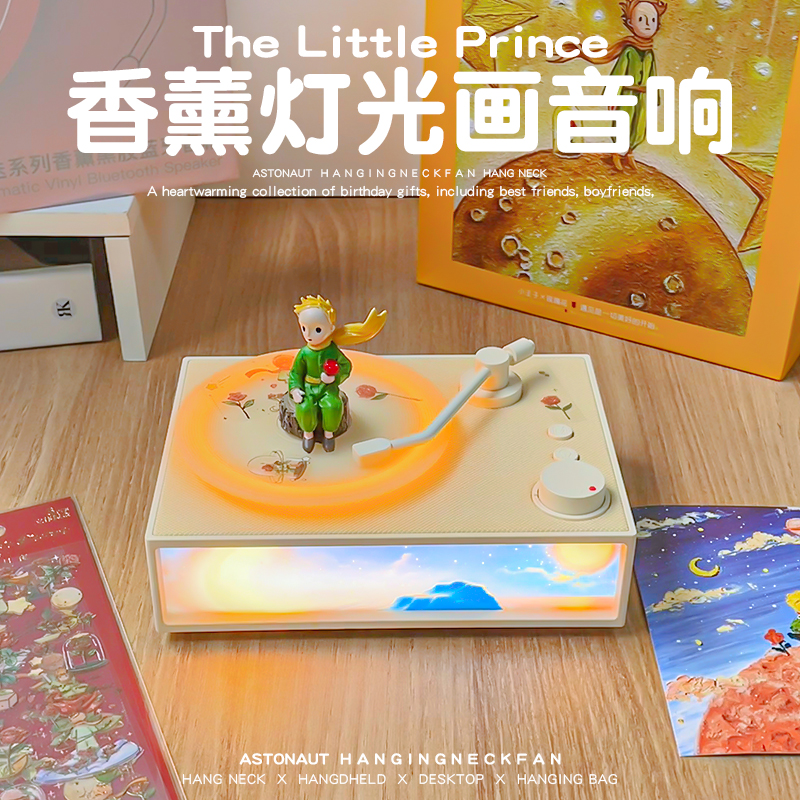 香薰氛围灯音响小王子蓝牙音箱