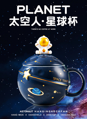 太空星球马克杯陶瓷杯子带盖咖啡杯生日礼物男女情侣款水杯创意杯